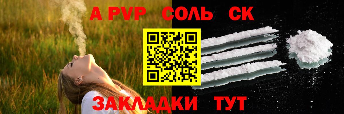 Alpha-PVP Соль Ханты-Мансийск