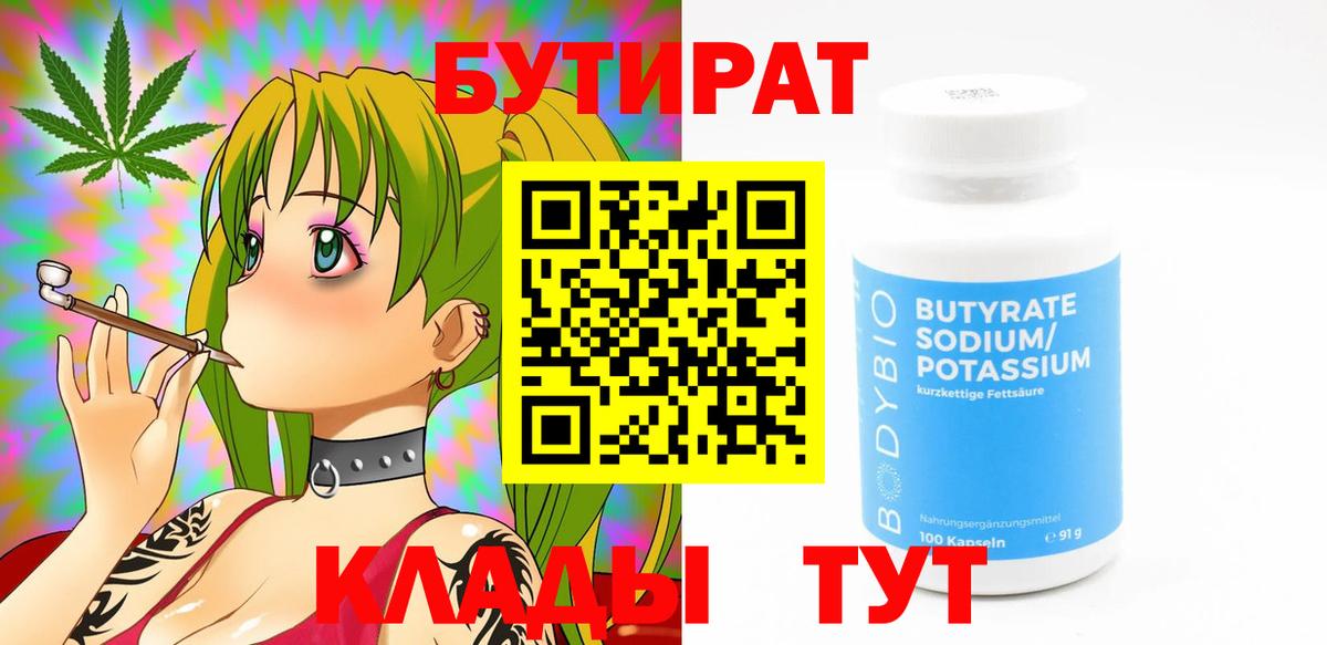 БУТИРАТ оксибутират  Вход с VPN  Ханты-Мансийск 