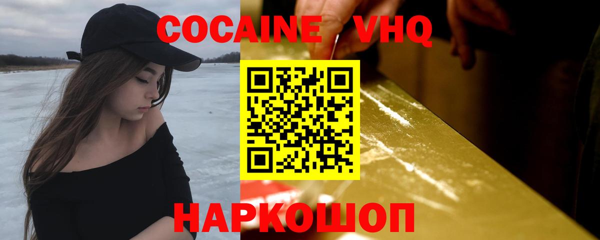 Cocaine 97% Ханты-Мансийск