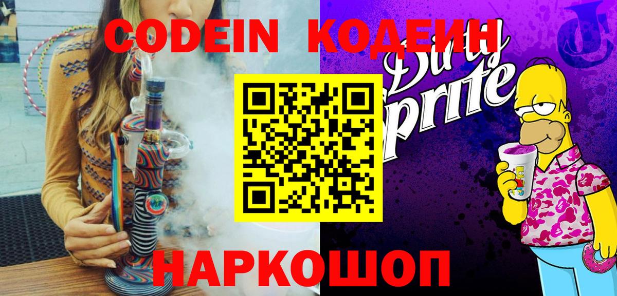 Кодеиновый сироп Lean напиток Lean (лин)  Вход с VPN  Ханты-Мансийск 